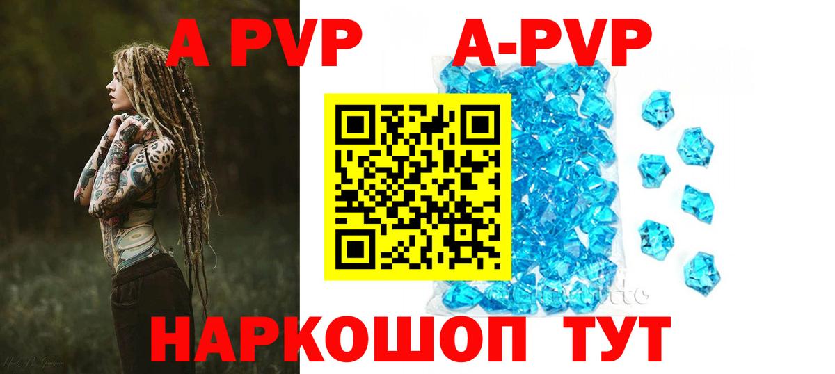 A-PVP СК  A PVP  Среднеуральск  APVP крисы CK  Вход с VPN 