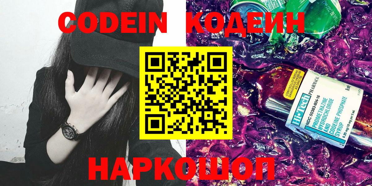 Кодеиновый сироп Lean Purple Drank Среднеуральск