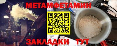метамфетамин Нальчик