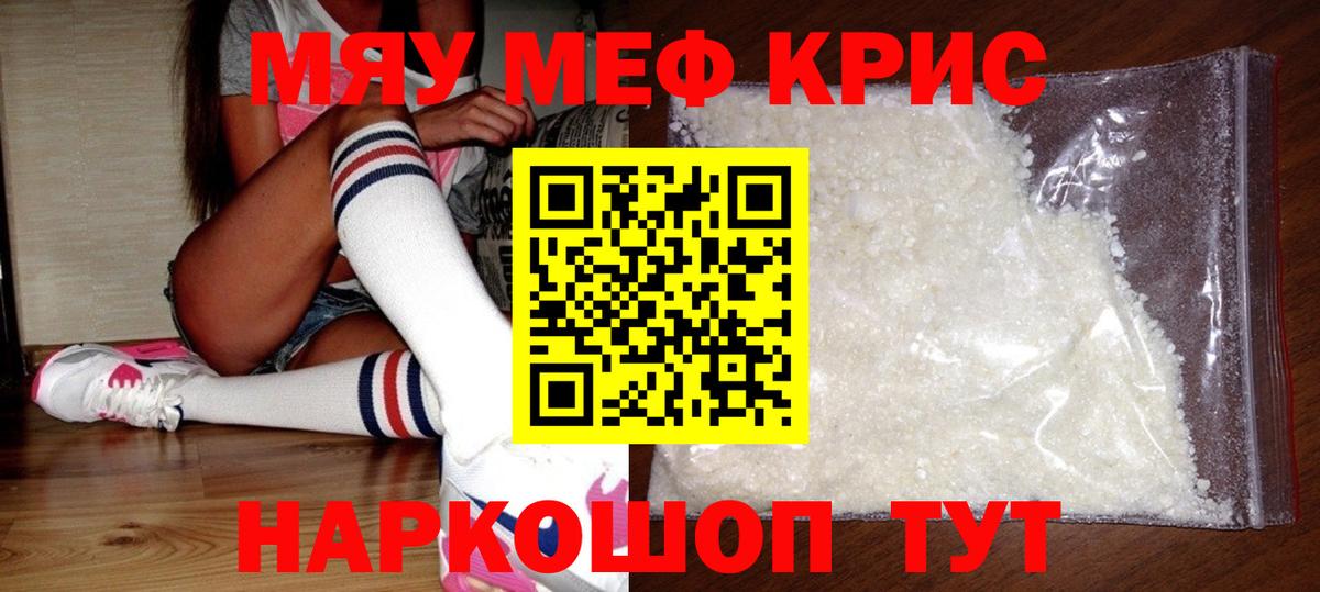 МЕФ mephedrone  Вход с VPN  МЕФ  Среднеуральск 