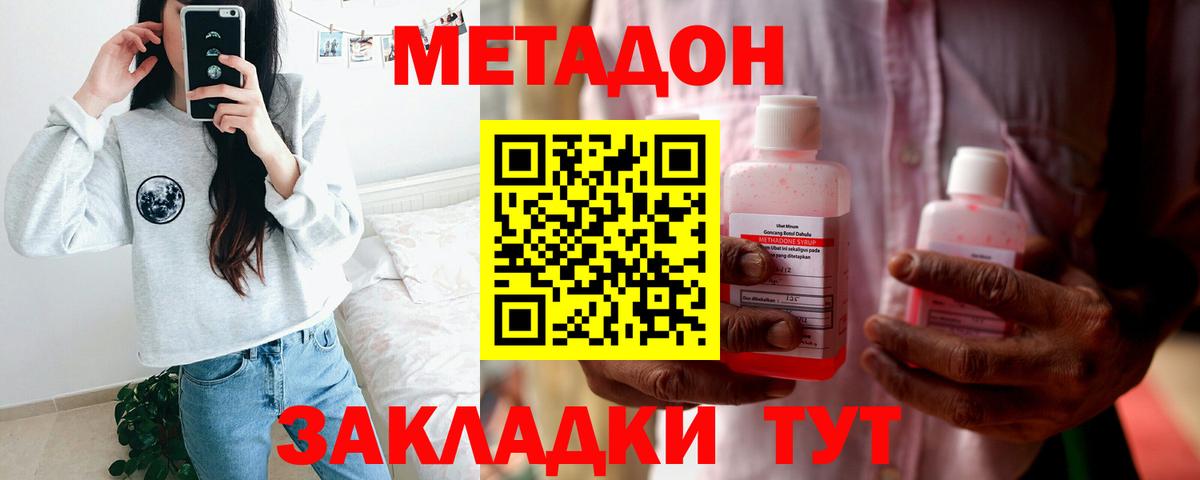 Метадон methadone Среднеуральск